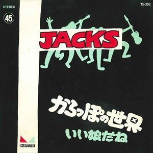 JACKS / ジャックス / からっぽの世界