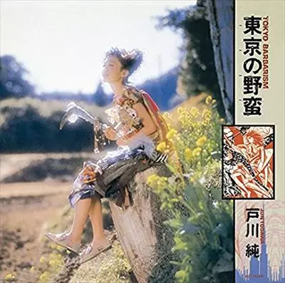 JUN TOGAWA / 戸川純 / 東京の野蛮