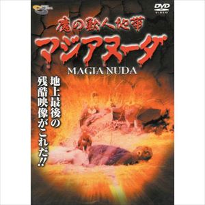 魔の獣人地帯マジアヌーダ/ALFREDO CASTIGLIONI/アルフレード