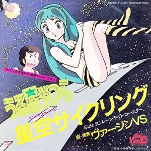 Virgin VS / ヴァージンVS / 星空サイクリング