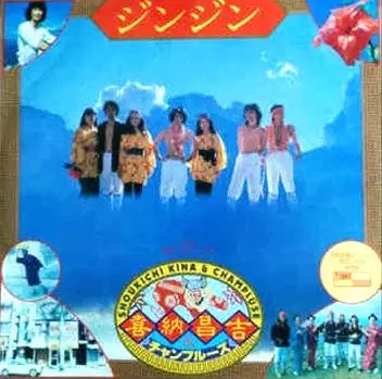 SHOKICHI KINA / 喜納昌吉商品一覧｜JAPANESE ROCK・POPS / INDIES
