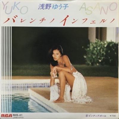 YUKO ASANO / 浅野ゆう子 / バレンチノ インフェルノ