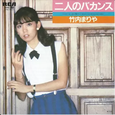 【中古】 日曜日のテルニイ/Ｇａｋｋｅｎ/竹内もと代 二人のバカンス/MARIYA TAKEUCHI/竹内まりや｜日本のロック｜ディスク