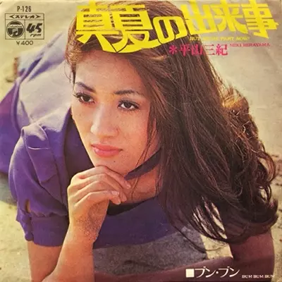 真夏の出来事/MIKI HIRAYAMA/平山三紀｜日本のロック｜ディスク