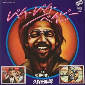 バイ・バイ・ベイビー/MAKOTO KUBOTA/久保田麻琴｜日本のロック