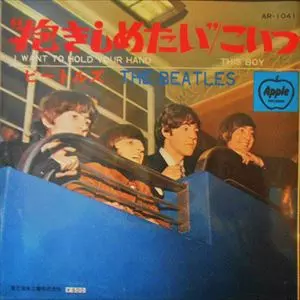 抱きしめたい / こいつ/BEATLES/ビートルズ|OLD ROCK|ディスク 抱きしめたい / こいつ/BEATLES/ビートルズ|OLD ROCK|ディスク