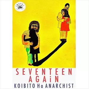 SEVENTEEN AGAiN / 恋人はアナキスト