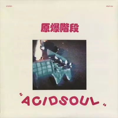 オリジナルレア盤】原爆階段 ACID SOUL LP オリジナルレア盤】原爆階段