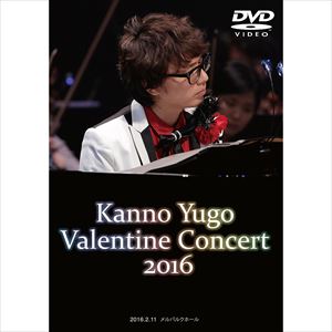 YUGO KANNO / 菅野祐悟 / バレンタインコンサート2016