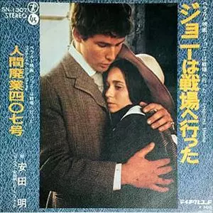 セブンイレブン 冬ギフト カタログ Beat & Yasuda Akira Folk 安田明とビート・フォーク商品 / 邦楽