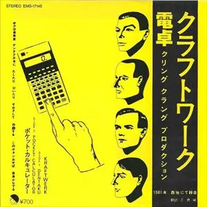 Kraftwerk レコード 2点セット LP クラフトワーク クラウト・ロック テクノポップで一大旋風。クラフトワーク（Kraftwerk）の