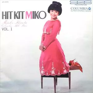 ヒット・キット・ミコ VOL.1/MIEKO HIROTA/弘田三枝子｜日本のロック