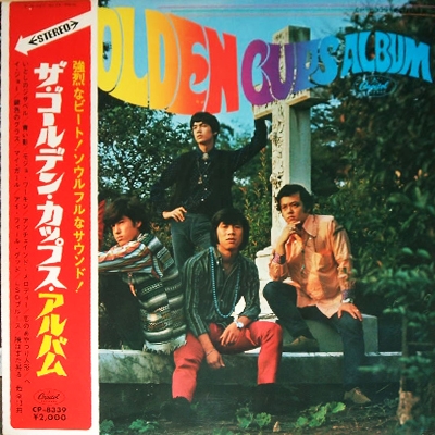 ソウルミュージックTHE GOLDEN CUPS『ザ・ゴールデン・カップス/10枚組BOXセット』