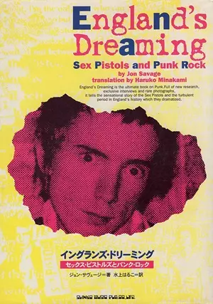 イングランズ・ドリーミング : セックス・ピストルズとパンク・ロック イングランズ・ドリーミング セックス・ピストルズとパンク・ロック