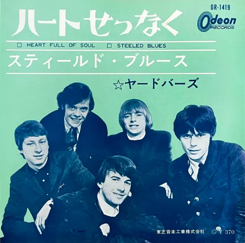 YARDBIRDS / ヤードバーズ / ハートせつなく