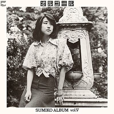 SUMIKO YAMAGATA / やまがたすみこ / オルゴール