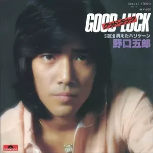 グッド・ラック/GORO NOGUCHI/野口五郎｜日本のロック｜ディスク