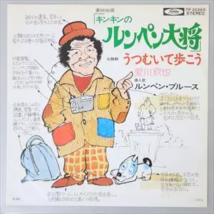 欽也一夜物語　愛川欽也レコード Amazon.co.jp: 帯付 LP 愛川欽也 欽也一夜物語 泣く泣くかぐや姫