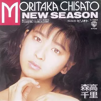 ニュー・シーズン/CHISATO MORITAKA/森高千里｜日本のロック｜ディスク