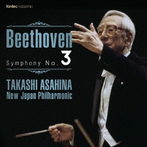 TAKASHI ASAHINA / 朝比奈隆 / ベートーヴェン:交響曲全集(3)・第3番「英雄」