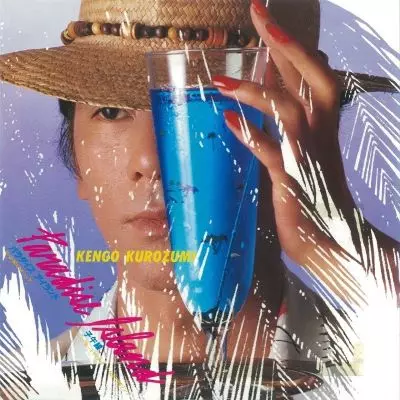 KENGO KUROZUMI / 黒住憲五 / パラダイスアイランド