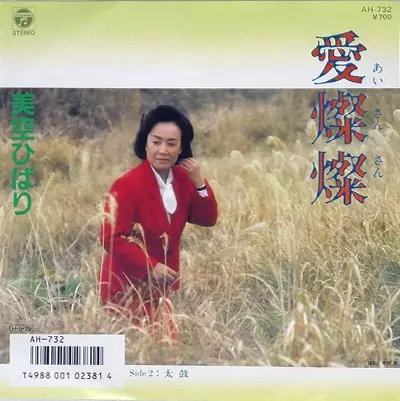 愛燦燦/HIBARI MISORA/美空ひばり｜昭和歌謡｜ディスクユニオン