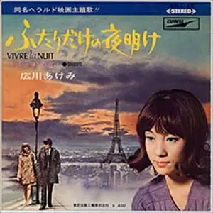 CD 広川あけみ　悲しき天使 Akemi Hirokawa – 悲しき天使 / ヘイ・ジュード – Vinyl (Red, 7