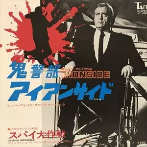 鬼警部アイアンサイド/ORIGINAL SOUNDTRACK/オリジナル・サウンド