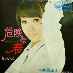 麻里圭子 危険な春 しはたはつみ　シンガーレディ レコードセット レコードセット 麻里圭子 危険な春 しはたはつみ シンガーレディ