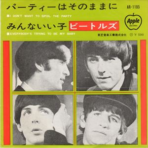 BEATLES / ビートルズ / パーティーはそのままに / みんないい子