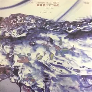 FUJII KAZUOKI / 藤井一興 / 武満徹ピアノ作品集