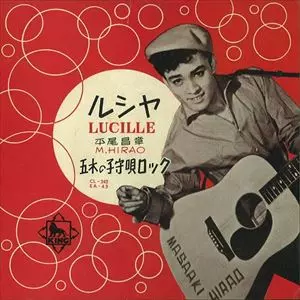 平尾昌章EA-43 ルシヤ ルシア/MASAAKI HIRAO/平尾昌章｜日本のロック｜ディスクユニオン