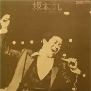 坂本九 プレスリーを唄う レコード プレスリーを唄う/KYU SAKAMOTO/坂本九｜日本のロック｜ディスク