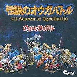 ALL SOUNDS OF OGRE BATTLE / 伝説のオウガバトル 全曲集/GAME MUSIC