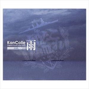 艦隊これくしょん: KanColle Original Sound Track vol.IV 雨/(ANIMATION  MUSIC)/(アニメーション音楽)｜アニソン｜ディスクユニオン・オンラインショップ｜diskunion.net