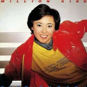 大滝裕子 / ミリオン・キス