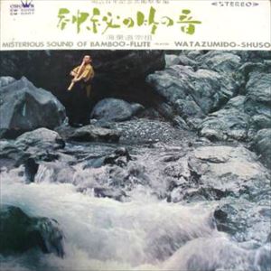 海童道老師　海童道の世界　LP Amazon.co.jp: 海童道: Music