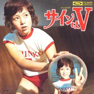 サインはV/KUMIKO OSUGI/大杉久美子｜日本のロック｜ディスクユニオン・オンラインショップ｜diskunion.net