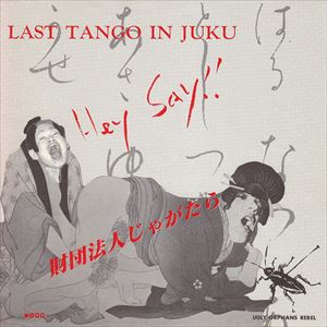 JAGATARA / じゃがたら / LAST TANGO IN JUKU