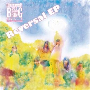BELLRING少女ハート / REVERSAL EP