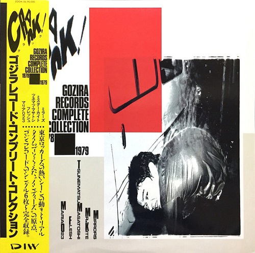 オムニバス (MIRRORS, MR.KITE, FLESH, MARIA 023, TSUNEMATSU MASATOSHI) / Crack! - Gozira Records Complete Collection 1978~1979