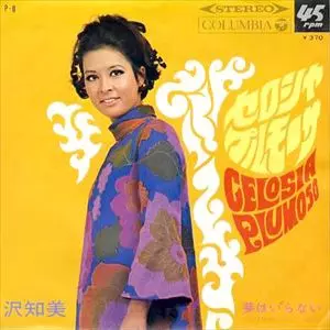 TOMOMI SAWA / 沢知美 / セロシャ・プルモーサ