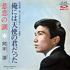 阿木譲　生きてるだけのことなんだ　アナログ AGI JO(AGI YUZURU) / 阿木譲商品一覧｜CLUB / DANCE｜ディスク