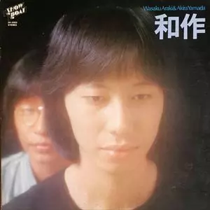 WASAKU ARAKI & AKIRA YAMADA / 荒木和作&やまだあきら / 和作