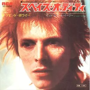スペイス・オディティ/DAVID BOWIE/デヴィッド・ボウイ｜OLD ROCK