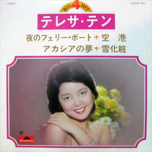 夜のフェリー・ボート/TERESA TENG/テレサ・テン(鄧麗君)｜日本の