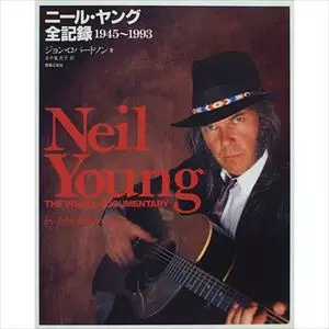 ニール・ヤング全記録 1945-1993/JOHN ROBERTSON/ジョン・ロバートソン