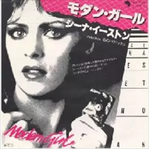 モダン・ガール/SHEENA EASTON/シーナ・イーストン｜ROCK / POPS
