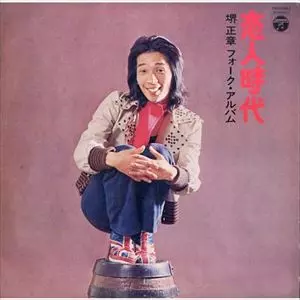 恋人時代/MASAAKI SAKAI/堺正章｜日本のロック｜ディスクユニオン