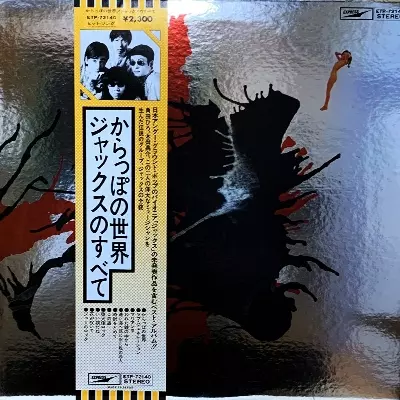 （ＬＰ）ジャックス／からっぽの世界／ジャックスのすべて　帯付／早川義夫／木田高介 からっぽの世界/JACKS/ジャックス｜日本のロック｜ディスクユニオン